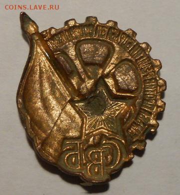 Членский знак СВБ(Союз воинствующих безбожников) на оценку. - 76