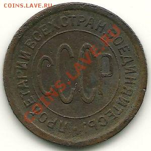Полкопейки 1925 года до 8.02.2011 в 22.00 МСК - scan0006