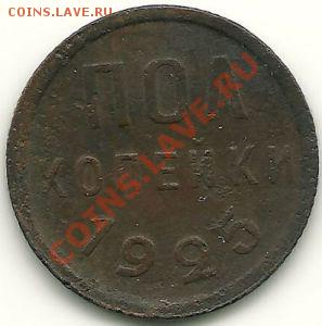 Полкопейки 1925 года до 8.02.2011 в 22.00 МСК - scan0005