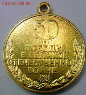 Медаль 50 лет победы в ВОВ - IMG_20170330_140647