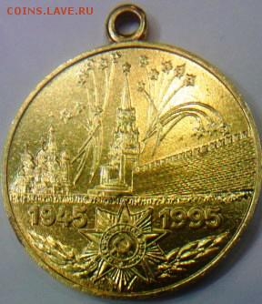 Медаль 50 лет победы в ВОВ - IMG_20170330_140704