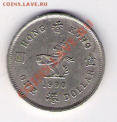 1 доллар Гонконг 1990 до 12.02.2011 в 22.00 мск. - сканирование0003