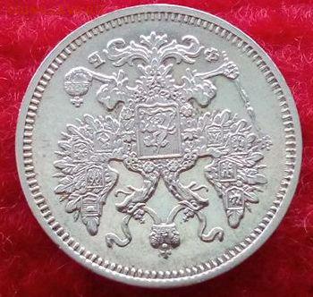 15 копеек.1861г.ФБ Отличная до 03.04.2017г до 22-00 - IMG_20170331_124355