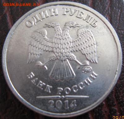 Засор штемпеля 1 рубль 2014 ммд , до 07.04.2017 г - IMG_0303.JPG