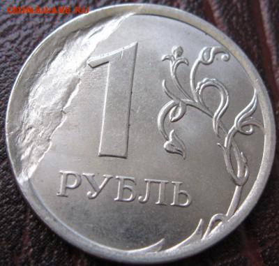 Засор штемпеля 1 рубль 2014 ммд , до 07.04.2017 г - IMG_0298.JPG