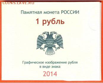 1 Рубль -"Знак рубля" в буклете до 21.00 мск 07.04.2017 - рубль-1