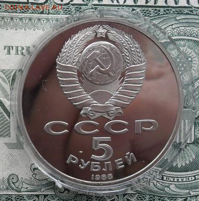 5 руб. Петр Первый. Пруф в капсуле. - crop_166793068_zfo9T