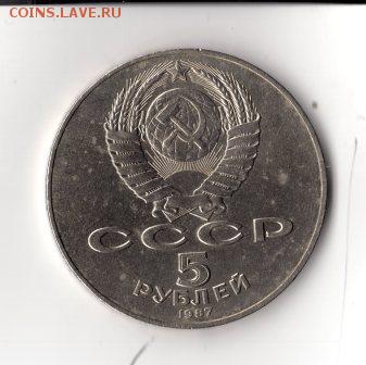 5 рублей1987, шайба, постоплата!!! до 23.00 01.04 - img192
