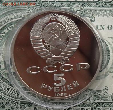 5 руб. Собор Покрова на рву. Пруф в капсуле. - crop_166792946_XJXRSJ
