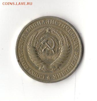 1 рубль 1975 г., отличный! постоплата!!! До 23.00 01.04 - img190