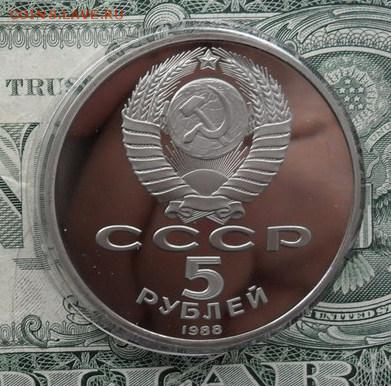 5 руб. Новгород. Пруф в капсуле. - crop_166792863_hRv76D4