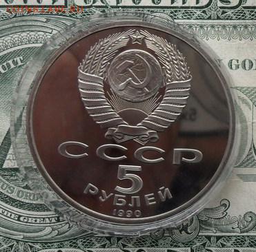 5 руб. Успенский собор. Пруф в капсуле. - crop_166793142_WXm9