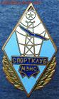 Значки;3 съезд промкооп.рсфср,спортклуб мэис и москва - IMG_6270.JPG