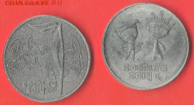 25 руб. сочи 2014г.-2шт. окончание 7.04.2017г. в 22.00 по М - ФОТО111 001