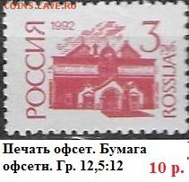 РФ 1992. 1 стандартный выпуск. 3 р. Оф.*** - РФ 1992. 1 ст. вып. Офс. 3 р.