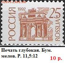 РФ 1992. 1 стандартный выпуск. 25 коп. П. гл.**** - РФ 1992. 1 ст. вып. Гл. 25 к.