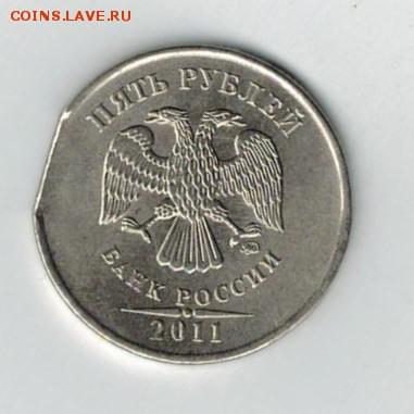 5 рублей 2011г. край листа до 7.04. - кр