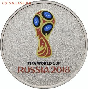 Планируемый выпуск монет России в 2017 году - футбол Ц