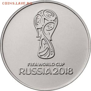 Планируемый выпуск монет России в 2017 году - футбол
