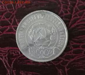 50 коп 1921  и 50 коп 1922  аг . Бюджетные . На сутки ! - IMG-20170330-WA0006-1