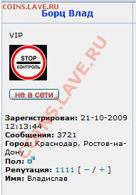 БОРЦ ВЛАД-1111-сбылся мой прогноз!!! - Борц Влад-1111_2.JPG