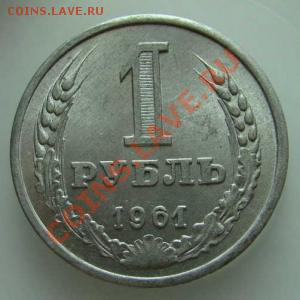 Рубль-Доллар 1961года, цена? - 2
