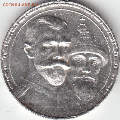 1 рубль 1913 года - 300-тие Дома Романовых - IMG