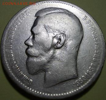 1 рубль 1897 года ** НII - 333