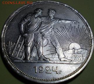 1 рубль 1924 года - 111