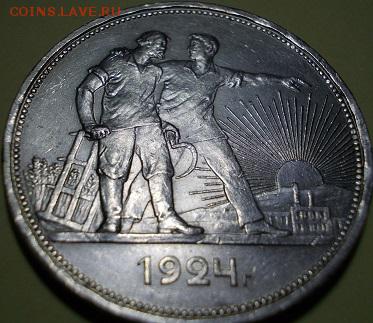 1 рубль 1924 года - 222
