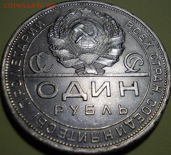 1 рубль 1924 года - 333