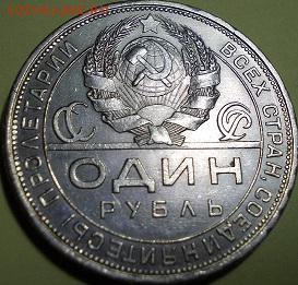 1 рубль 1924 года - 444