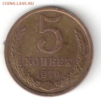 Погодовка СССР - 5 коп - 1979 - 5коп-1979 р