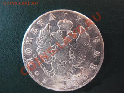 Рубль 1816-го года мф - орёл_рубль1816