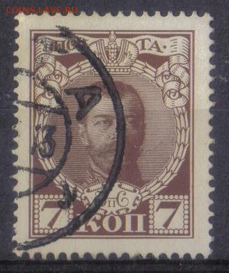 Царская Россия 1913г 7 коп Романовы до 5.04 22.00мск - Царская Россия 1913г 7 коп Романовы