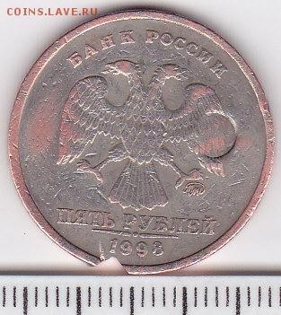 5 рублей 1997 подделка? [объединено из нескольких тем] - 2