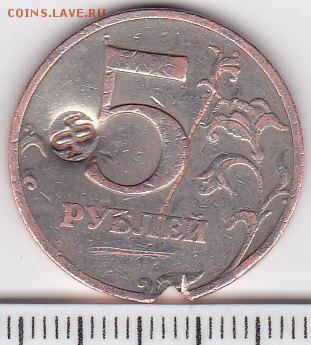 5 рублей 1997 подделка? [объединено из нескольких тем] - 1