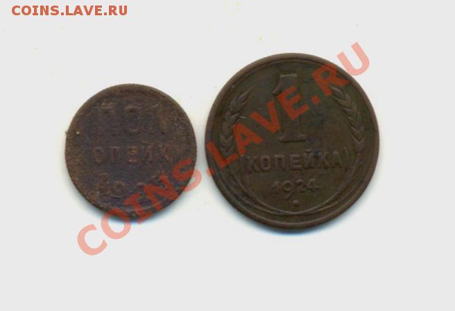 1к-1924г. VF+. Пол-коп-1925г. F+. 10.02.11г. 22:00ч вр, Моск - 1-коп. 1924г. полкоп-1925г.