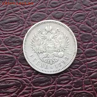 Рубль  1898 ( АГ )  . Короткий ! - IMG-20170405-WA0008-1