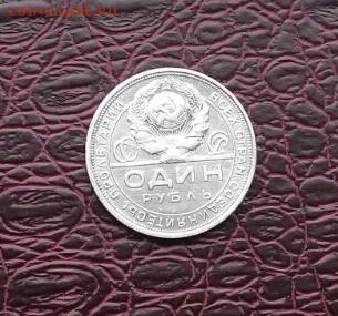 Рубль 1924 г . Бюджетный . Короткий ! - IMG-20170405-WA0011-1