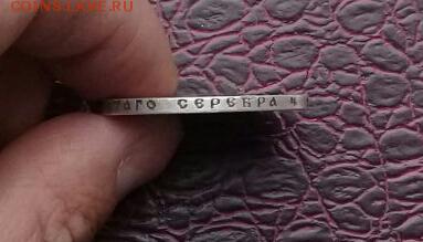 Рубль 1899  ( фз )   . Короткий ! - IMG-20170405-WA0017-1