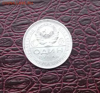 Рубль 1924 . Короткий ! - IMG-20170405-WA0019-1