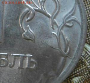 1 рубль 2010 СП Двойной раскол. - IMG_20170405_215219.JPG
