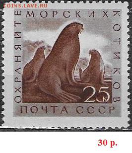 СССР 1960. Морская фауна, 25 к.* - С-322