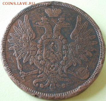 5 копеек 1858 г.ЕМ аверс старого типа до 09.04.2017 22:00мск - 111