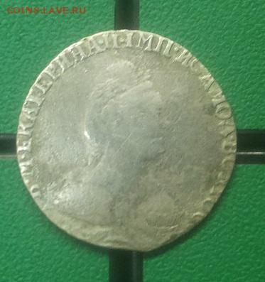 гривенник 1789г. короткий: до 09.04. - е3