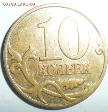 Редкая 10 коп 2007м.Шт.4.31Б.Бонусы!До 9.04. - SAM_6413.JPG