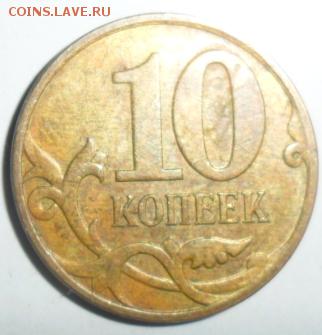 Редкая 10 коп 2007м.Шт.4.31Б.Бонусы!До 9.04. - SAM_6408.JPG