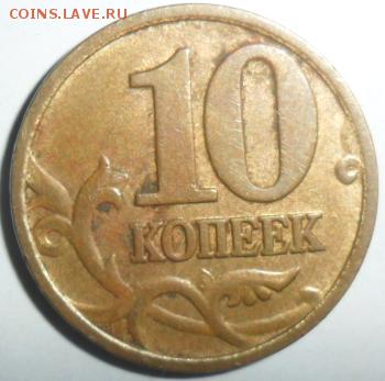 Редкая 10 коп 2007м.Шт.4.31Б.Бонусы!До 9.04. - SAM_6411.JPG