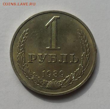1руб. 1989г. штемпельный блеск. - crop_167286178_1DdG
